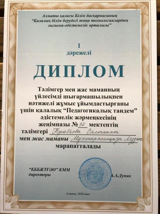 Тәлімгер мен жас мамандардың жұмыстарының нәтижесі