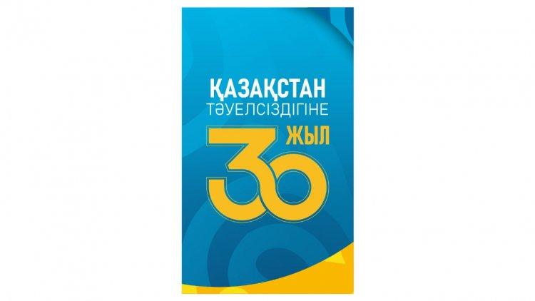 ҚАЗАҚСТАН ТӘУЕЛСІЗДІГІНЕ 30 ЖЫЛ