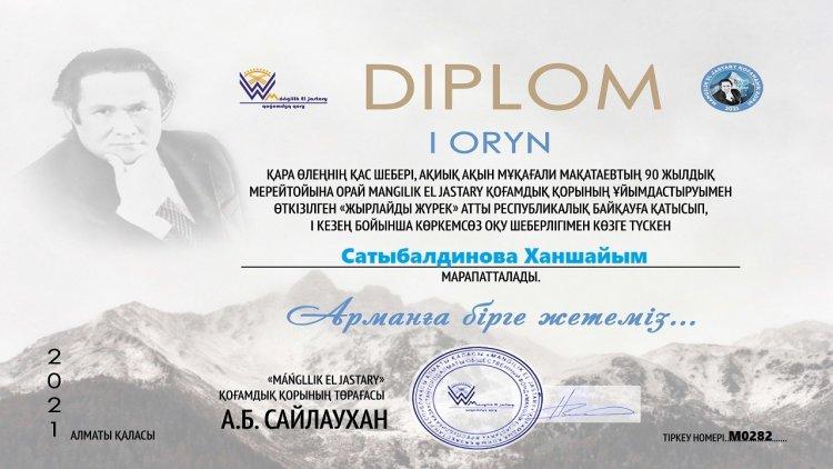 "Жырлайды жүрек" Республикалық байқау жеңімпаздары