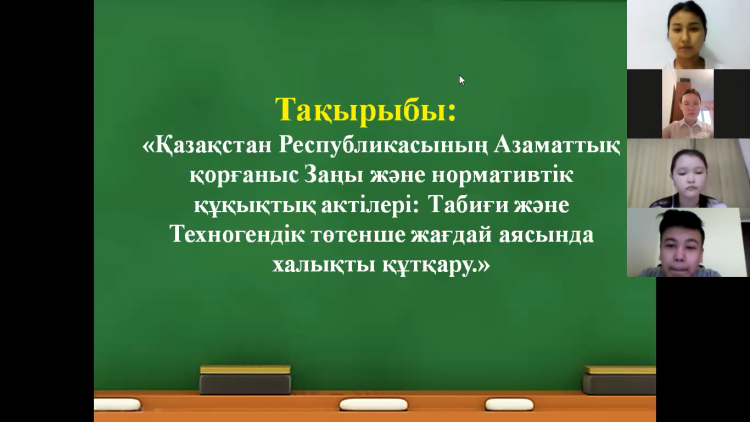Азаматтық қорғаныс «Ұлттық қауіпсіздік» күніне арналған тәрбие сағаты
