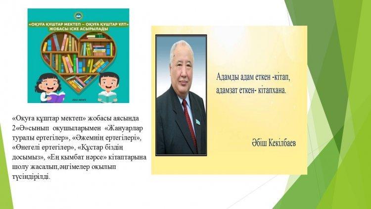 № 36 гимназия кітапханасының «Оқуға құштар мектеп»акциясы аясында өткізілген іс-шарасы
