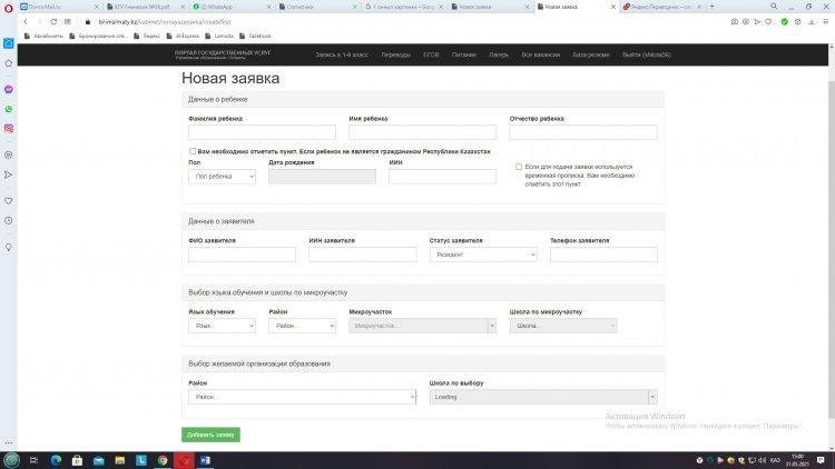 1-шi сыныпқа өтінім беру үшін: