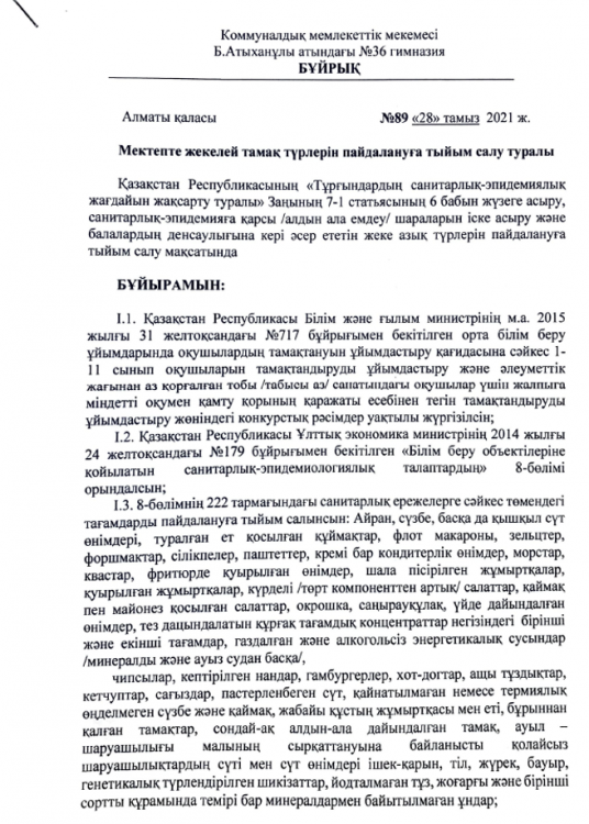 Тамақтандыру шарттары