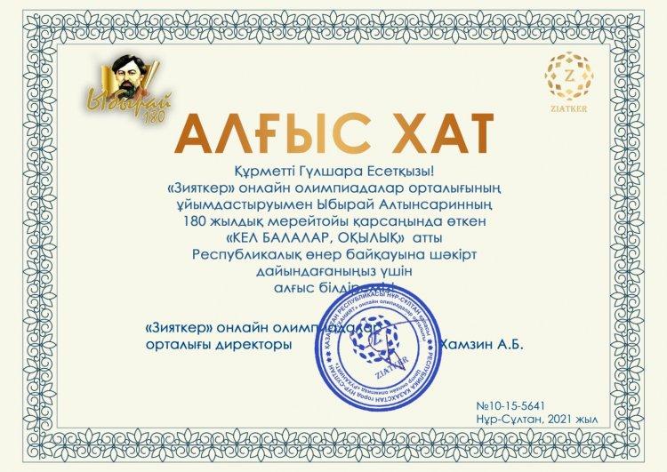 Оқушылар жетістіктері