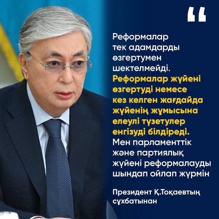 Мемлекет басшысы Қасым-Жомарт Тоқаевтың "Хабар" телеарнасына берген сұхбатынан...