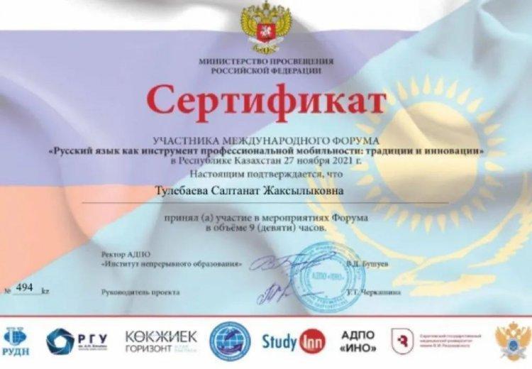 Ұстаз жетістіктері