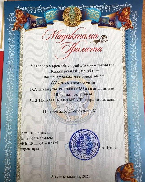 "Қалдырған ізің мәңгілік"