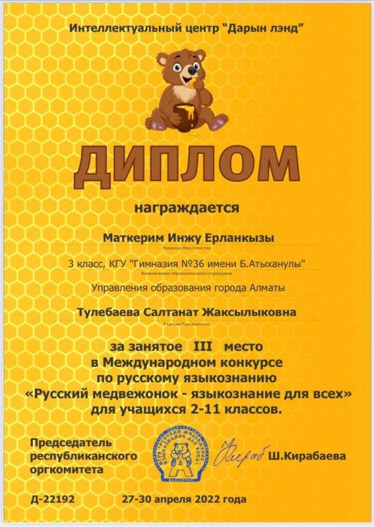 РУССКИЙ МЕДВЕЖОНОК