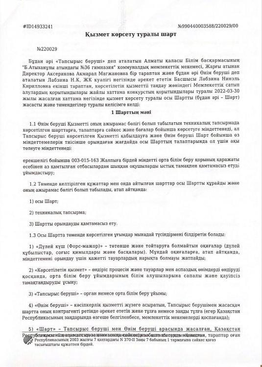 Договор 30.02.2022  №220029