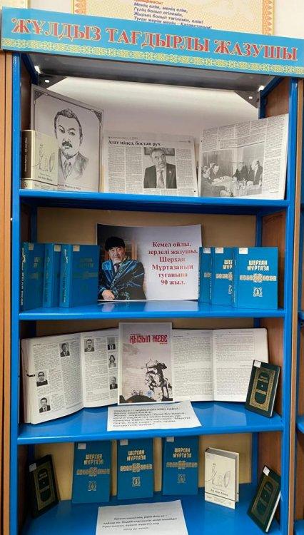 Ш.Мұртазаның 90-жылдығына арналған «Жұлдыз тағдырлы жазушы»