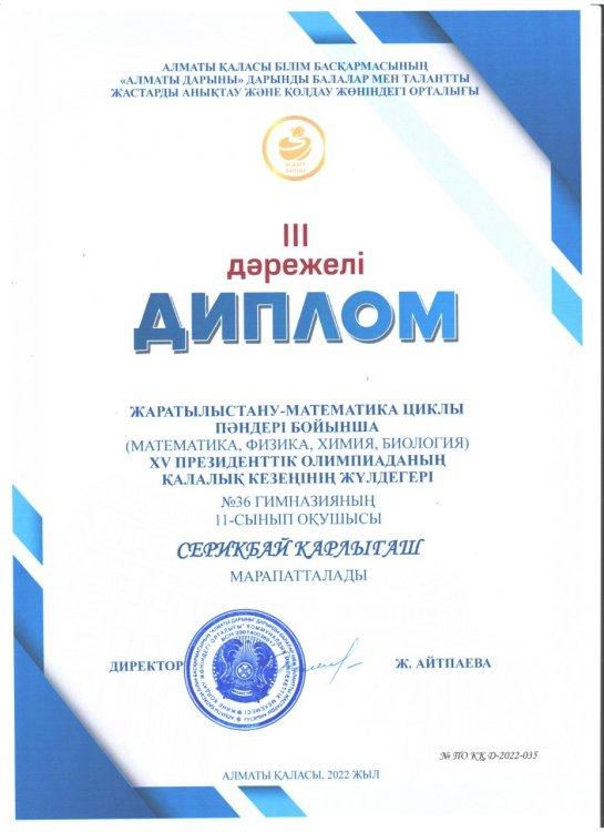 XV Президенттік олимпиаданың қалалық кезеңінің жүлдегері №36гимназия 11- сынып оқушысы Серикбай Қарлығаш марапатталады