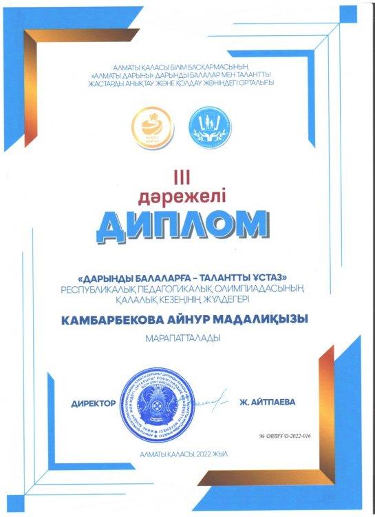 «Дарынды балаларға – талантты ұстаз»