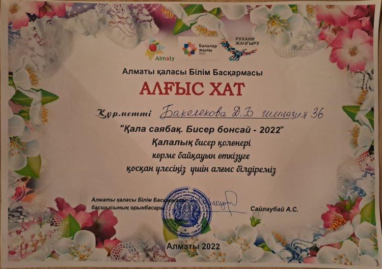 "Қала саябақ. Бисер бонсай -2022". Қалалық бисер қолөнер байқауы