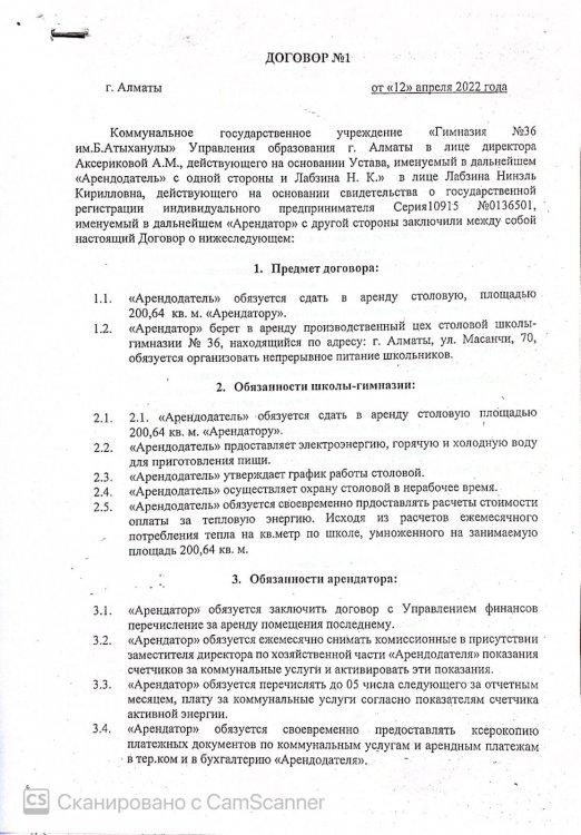 Договор №1, 12.04.2022 ж.