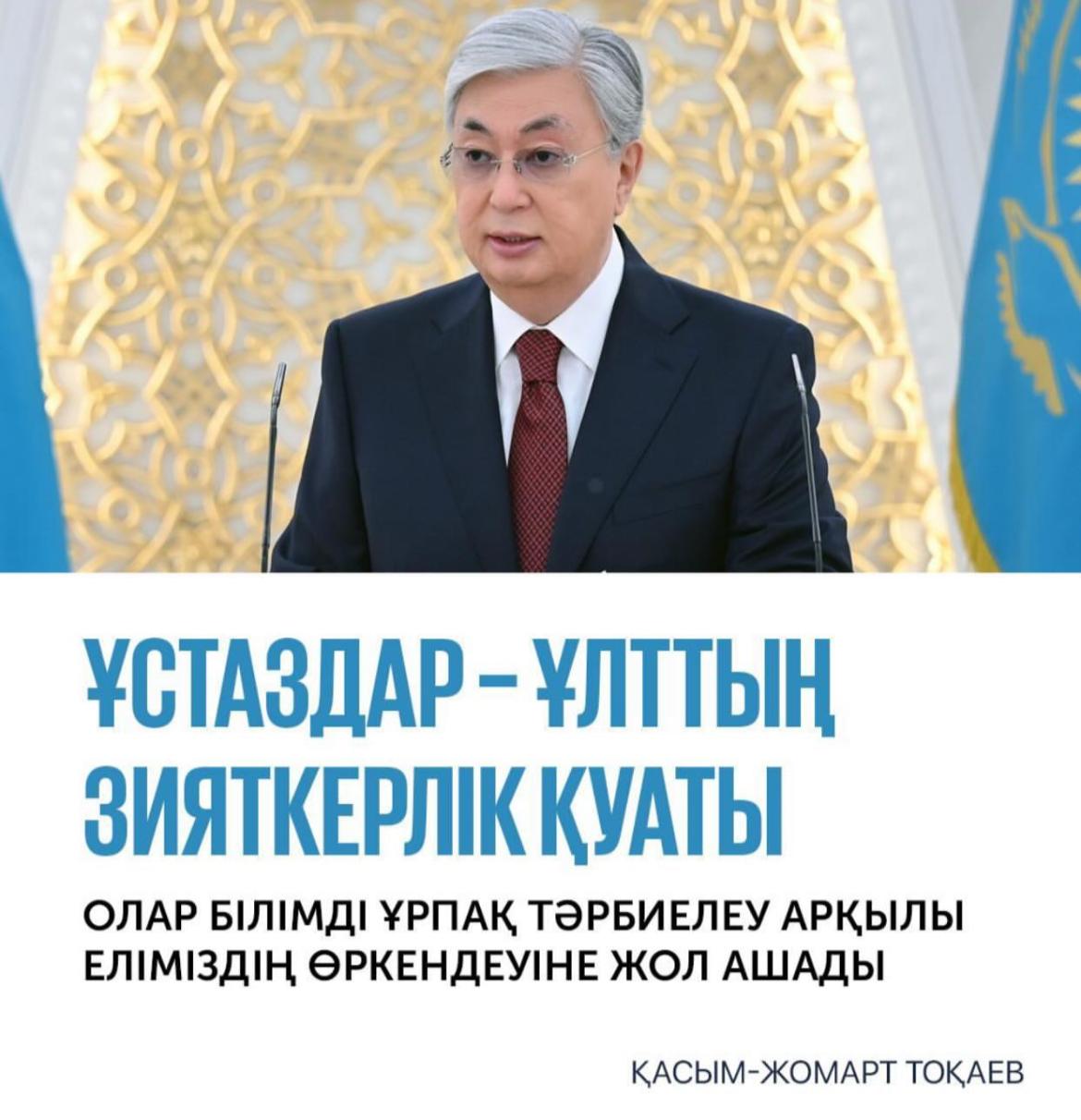 Мемлекет басшысы Қасым-Жомарт Тоқаевтың «Әділетті Қазақстан: заң мен тәртіп, экономикалық өсім, қоғамдық оптимизм» атты Қазақстан халқына Жолдауынан үзінді