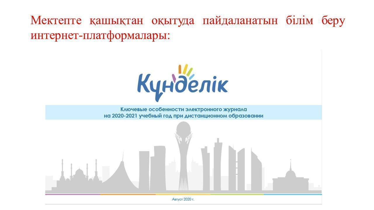 Педагогикалық кеңес