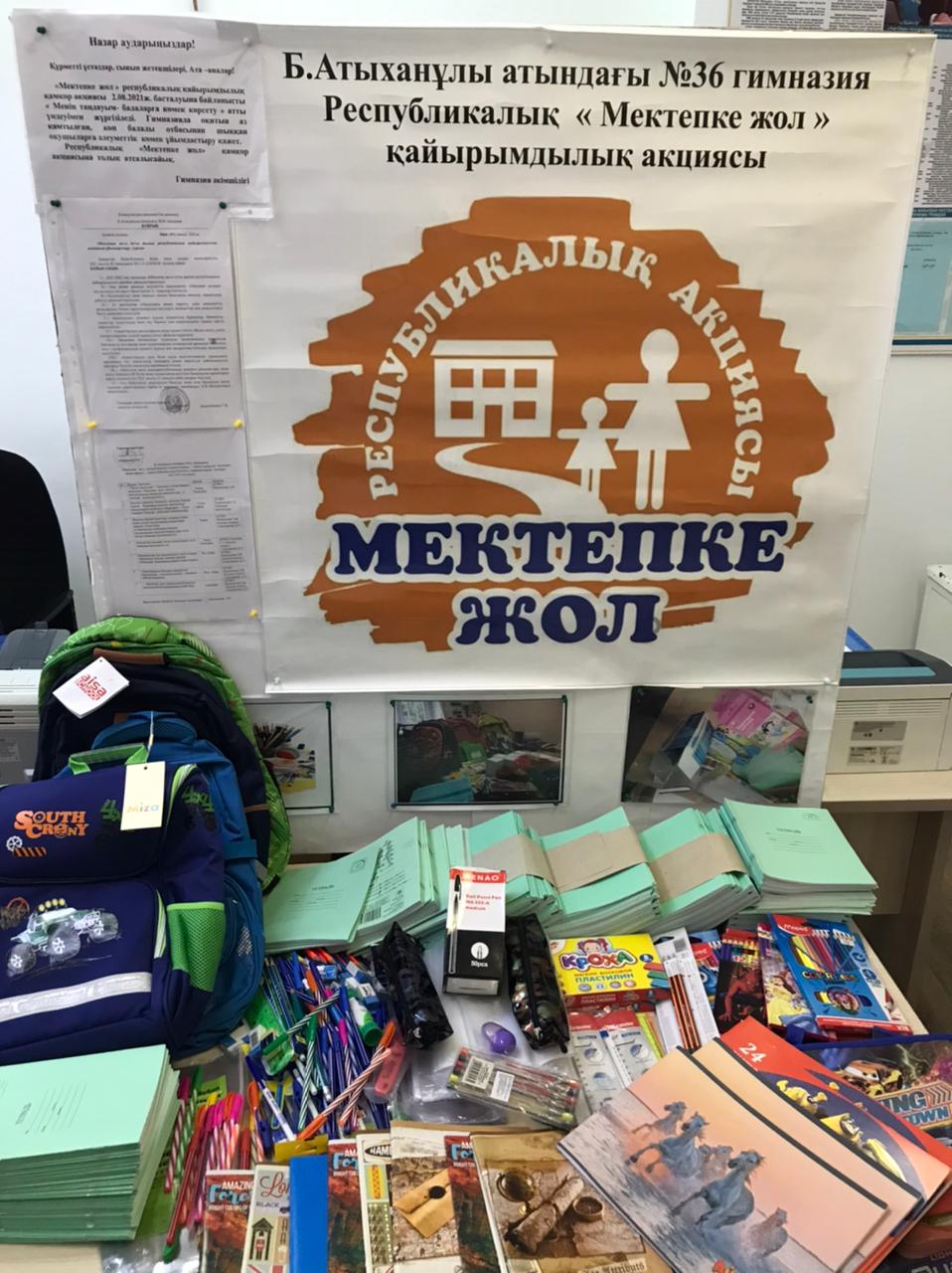 "Мектепке жол" қайырымдылық акциясы