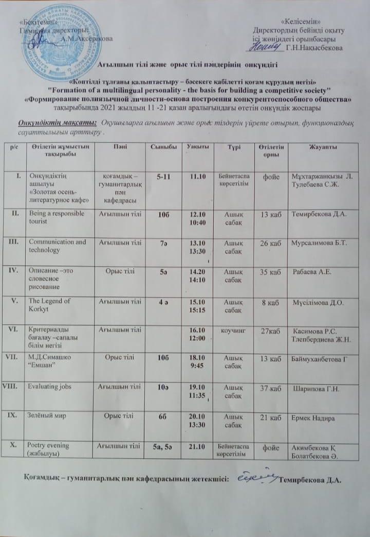 Ағылшын тілі және орыс тілі пәндерінің онкүндігі