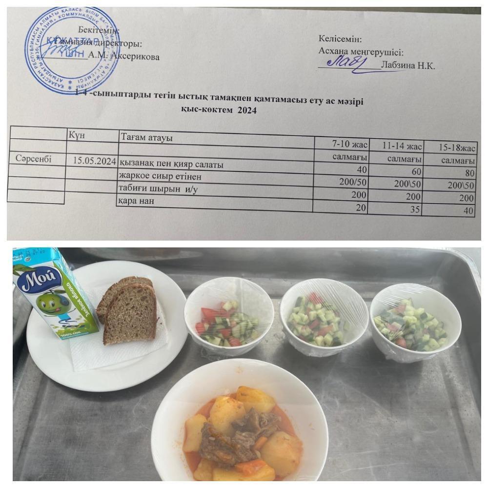 Ас мәзірі 15.05.2024