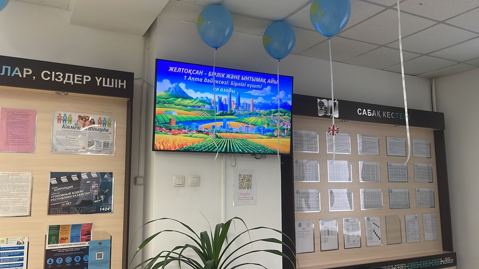 ЖЕЛТОҚСАН – БІРЛІК ЖӘНЕ ЫНТЫМАҚ АЙЫ