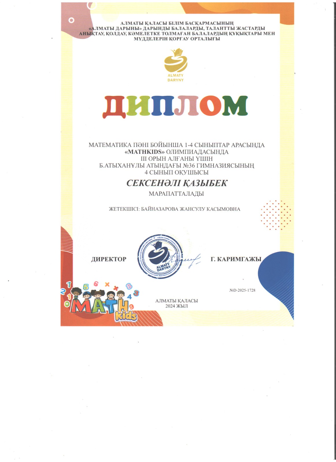 Математика пәні бойынша "MATHKIDS" олимпиадасы бойынша жүлделі орын алған оқушылар