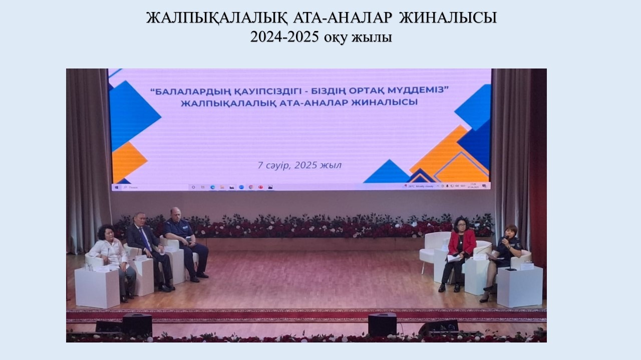 БАЛАЛАР ҚАУІПСІЗДІГІ-БАСТЫ НАЗАРДА!