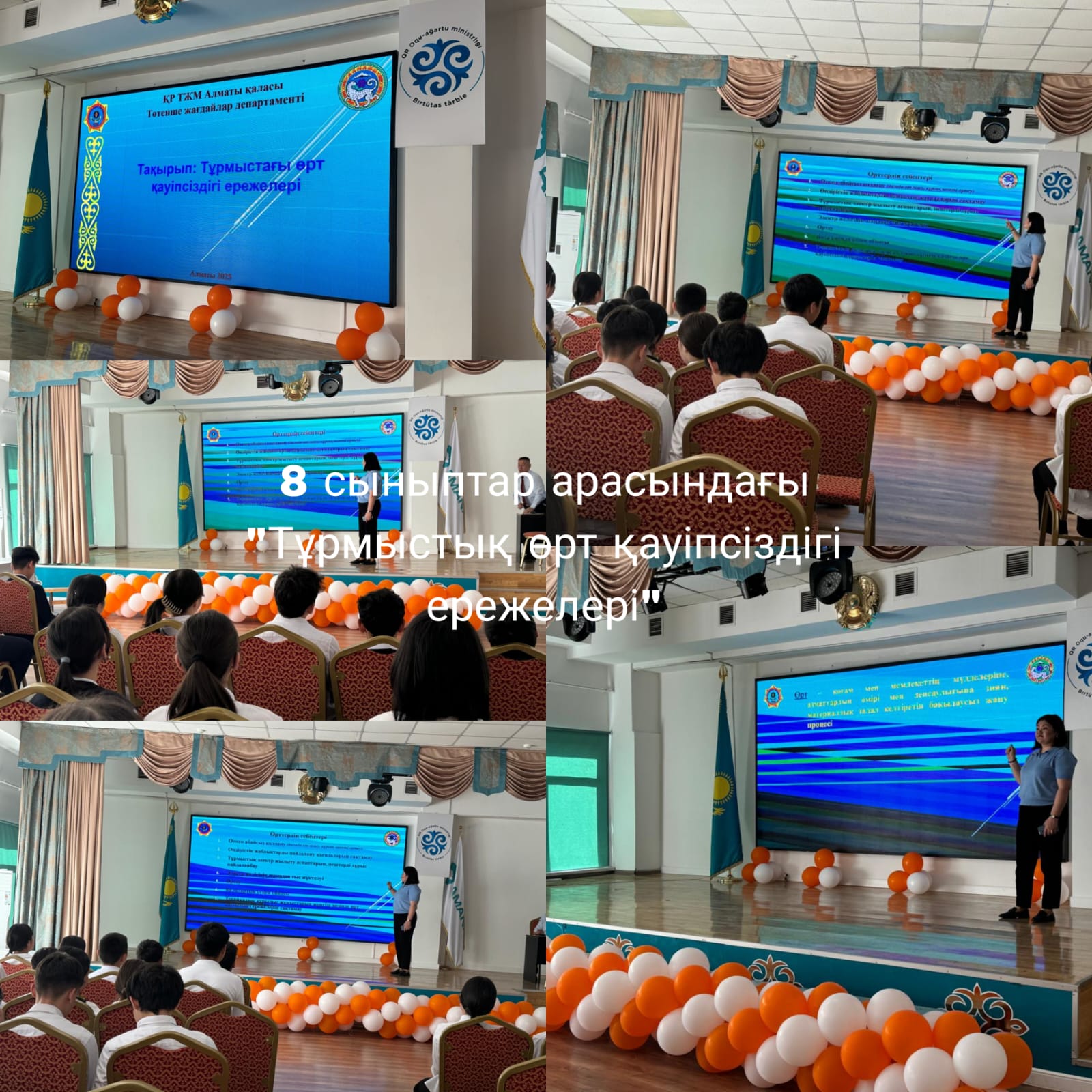 "Тұрмыстық өрт қауіпсіздігі"