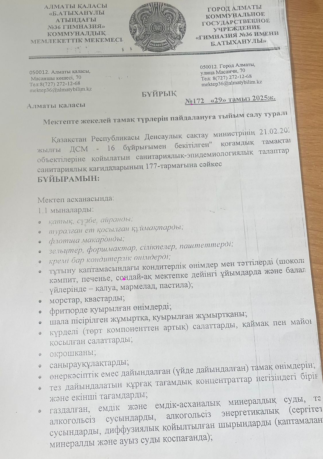 Мектепте жекелей тамақ түрлерін тыйым салу туралы бұйрық