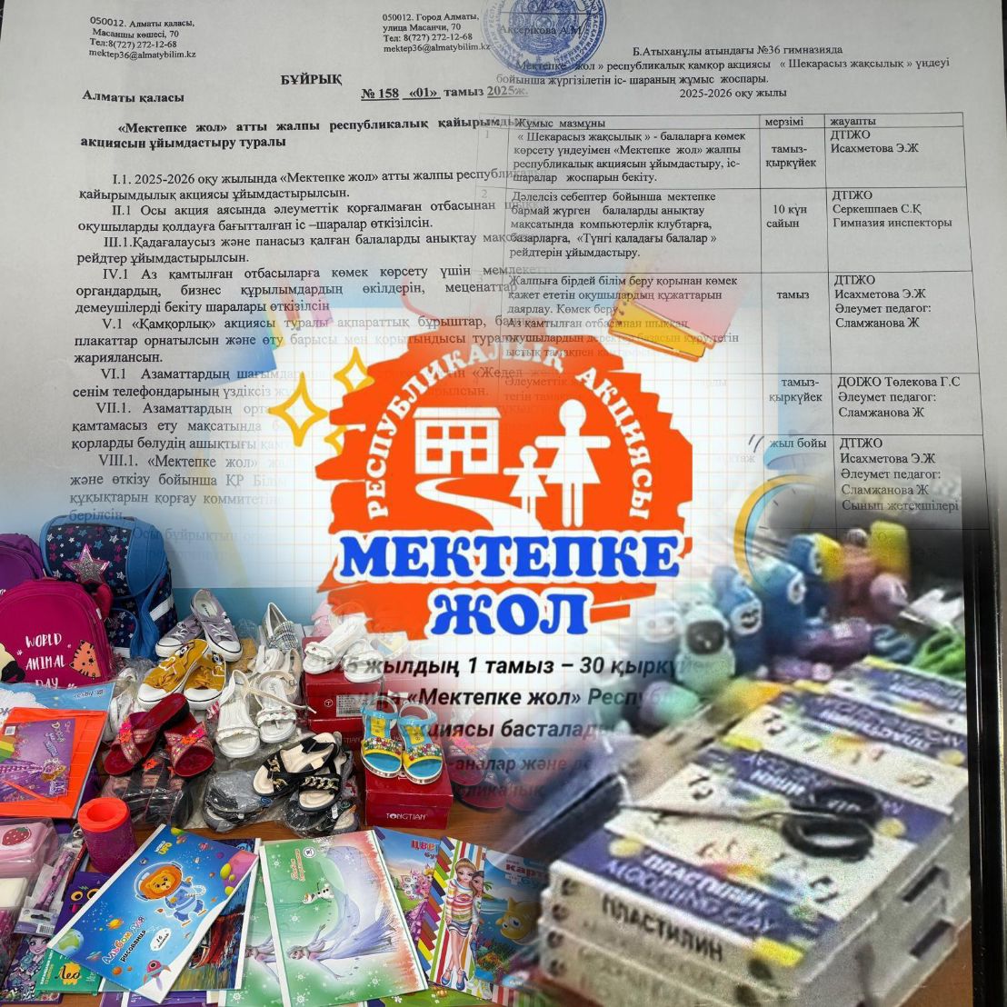 «Мектепке жол» акциясы аясында аз қамтылған және көпбалалы отбасылардан шыққан оқушыларға қолдау көрсетілді. Мектеп формасы, оқу құралдары мен сөмкелер табысталып, жаңа оқу жылына дайындық үшін қажетті жағдай жасалды.