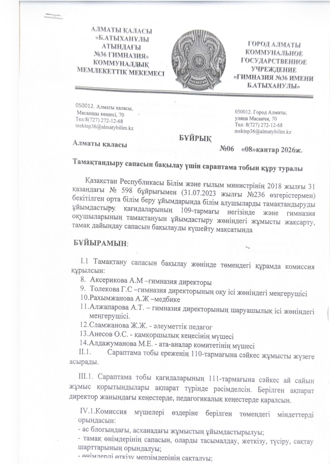 Тамақтандыру сапасын бақылау үшін сараптама тобын құру