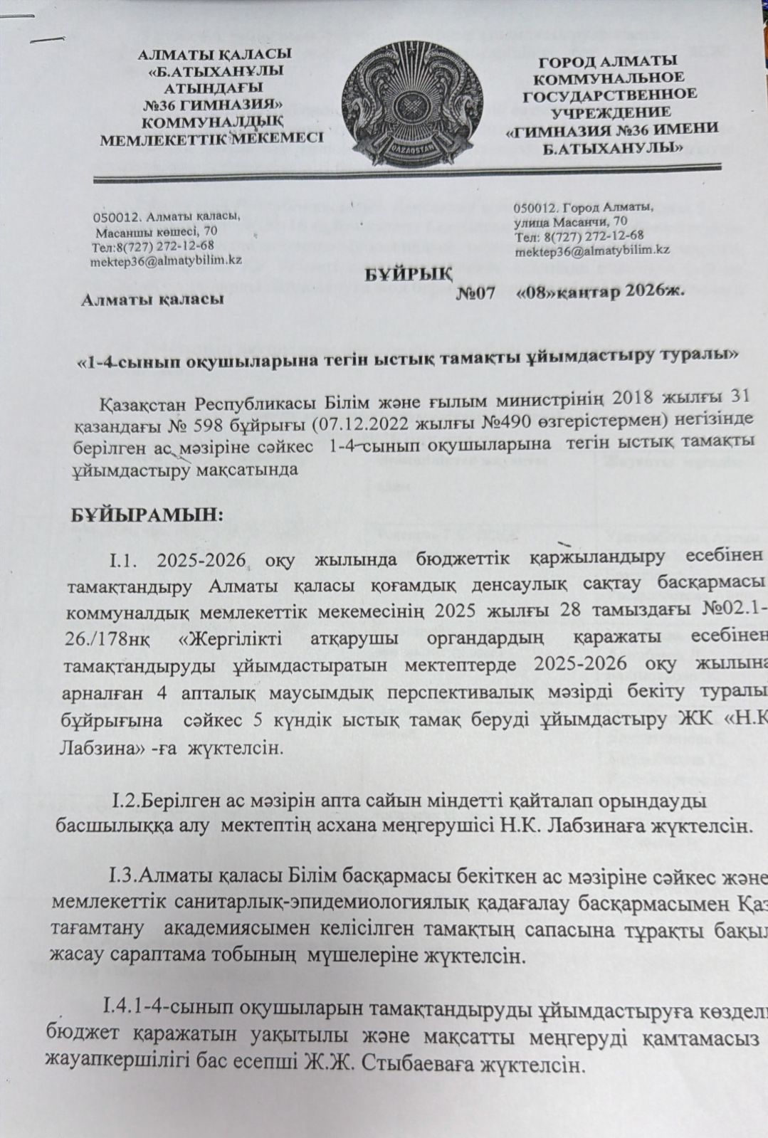 1-4 сынып оқушыларына тегін ыыстық тамақты ұйымдастыру туралы